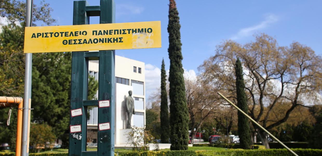 Αριστοτέλειο Πανεπιστήμιο Θεσσαλονίκης