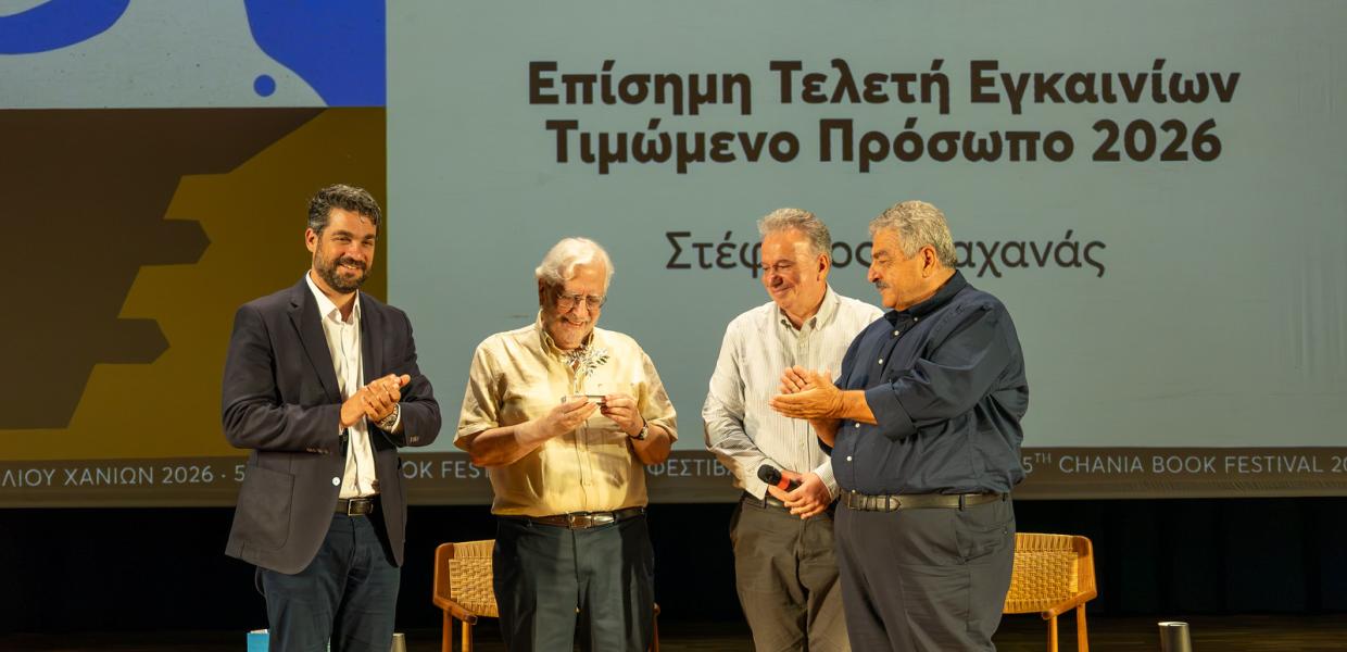 5ο Φεστιβάλ Βιβλίου Χανίων