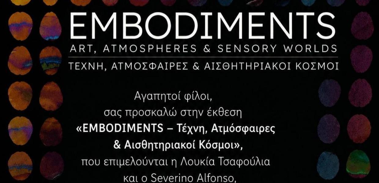 Embodiments: Τέχνη, Ατμόσφαιρες & Αισθητηριακοί Κόσμοι - Το 
