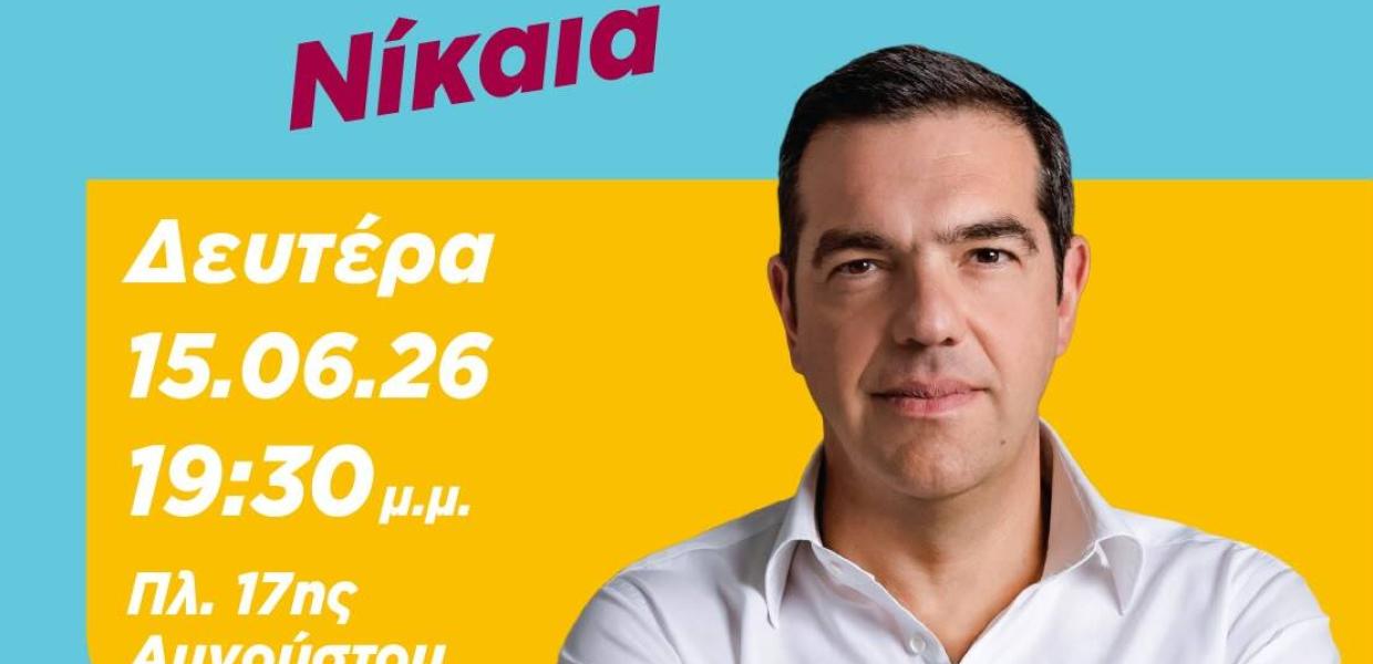 Εκδήλωση ΕΛΑΣ - Νίκαια