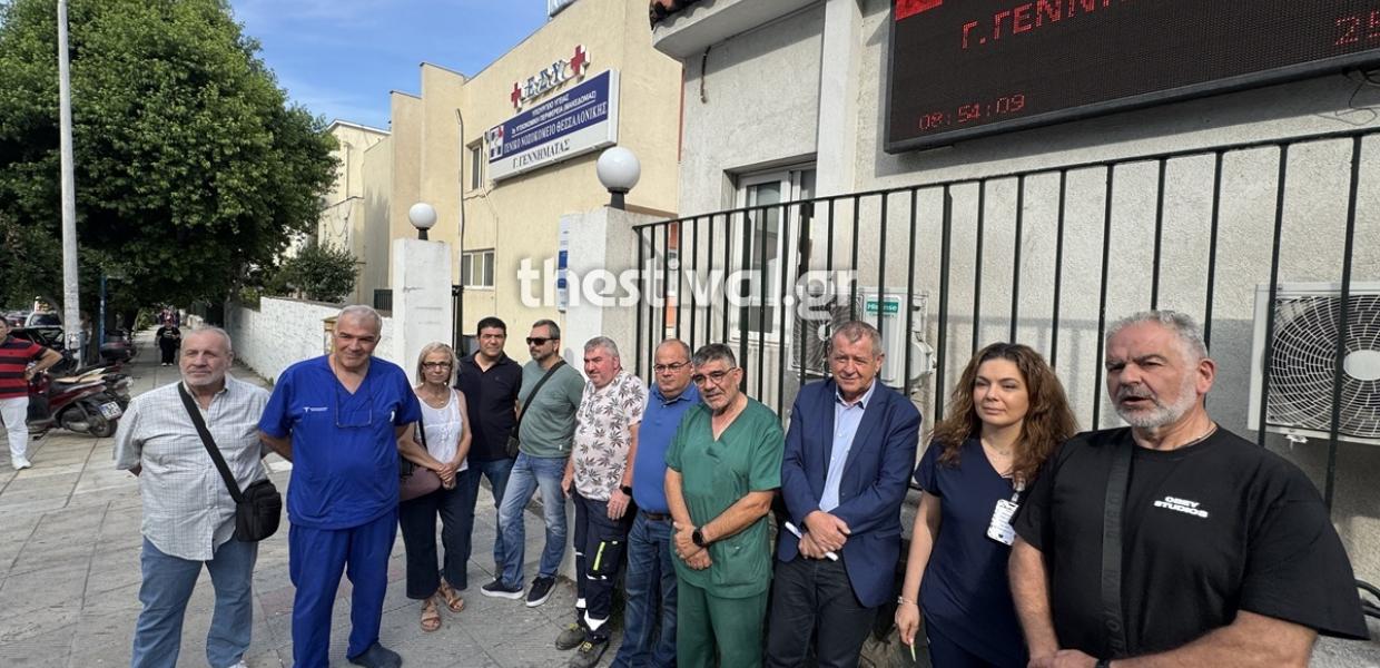 Εκπρόσωποι εργαζομένων έξω από νοσοκομείο της Θεσσαλονίκης