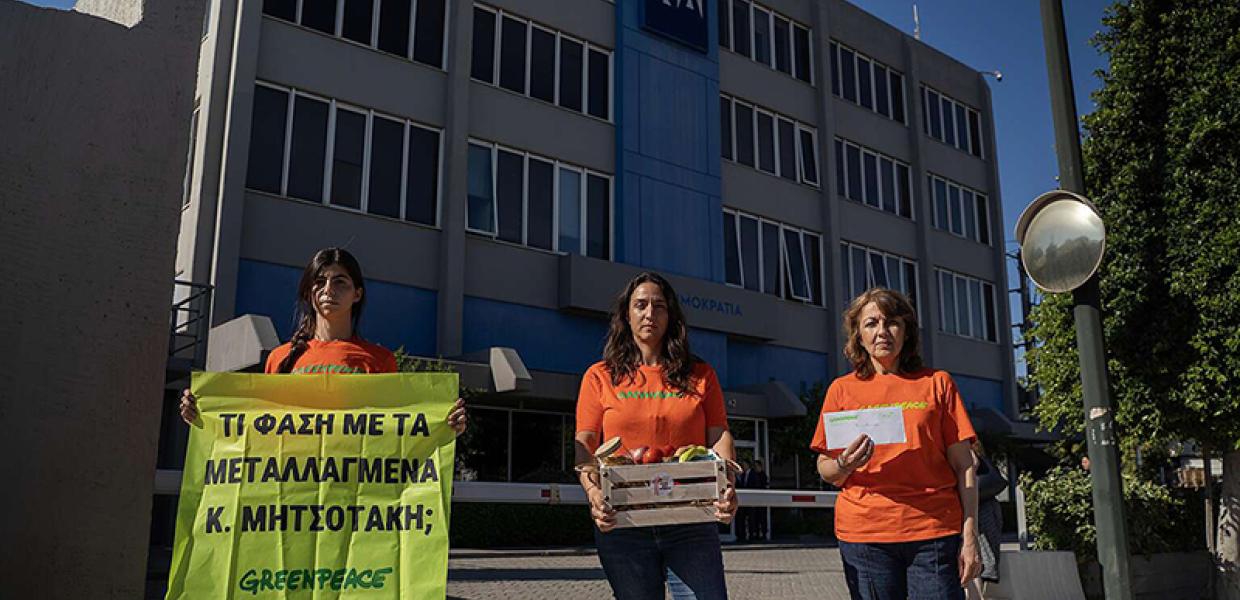 Ακτιβιστές της Greenepeace έξω από τα γραφεία της ΝΔ