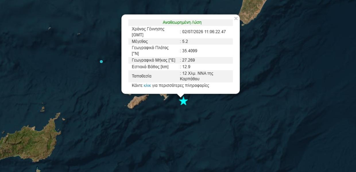 Σεισμός στην Κάρπαθο