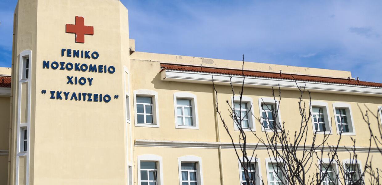 Γενικό Νοσοκομείο της Χίου 