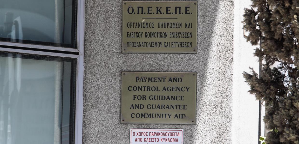 Πινακίδα ΟΠΕΚΕΠΕ στην είσοδο του Οργανισμού 