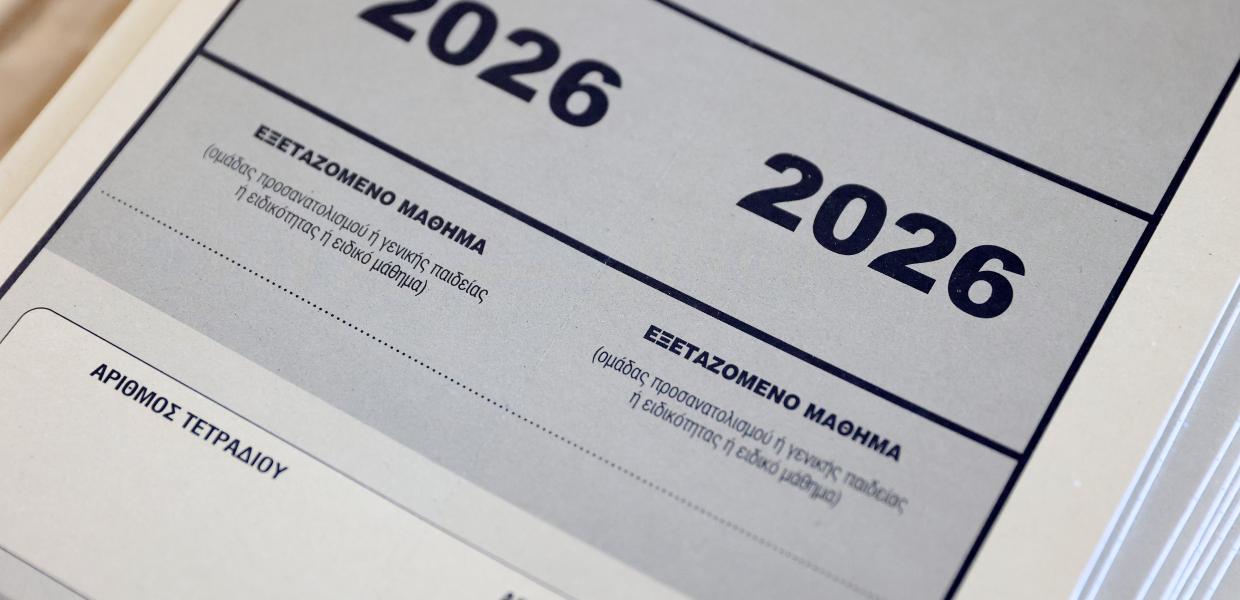 Πανελλαδικες Εξετάσεις 2026, τετράδιο εξετάσεων