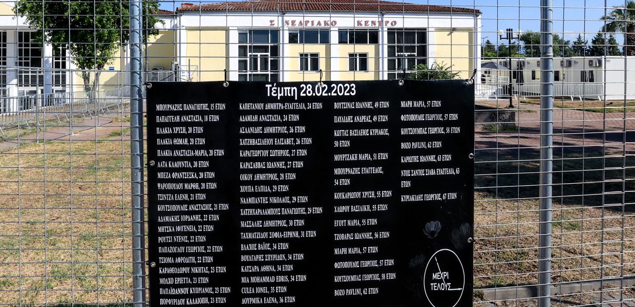 Δίκη για το σιδηροδρομικό δυστύχημα στα Τέμπη
