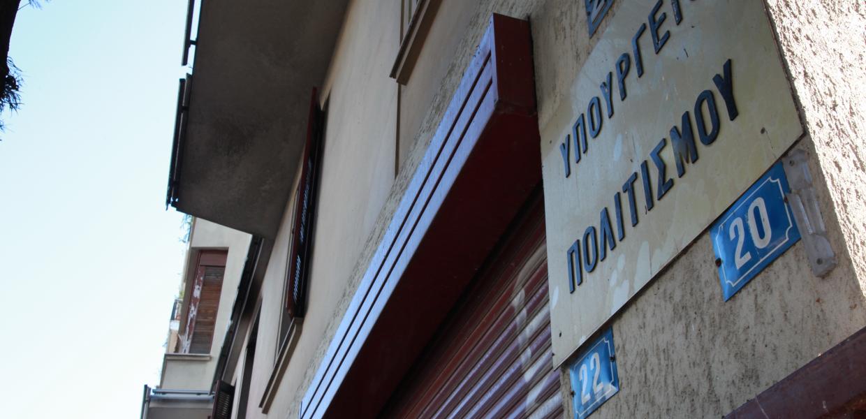 ΥΠΟΥΡΓΕΙΟ ΠΟΛΙΤΙΣΜΟΥ