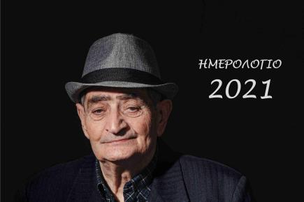 Ημερολόγιο ηλικιωμένοι