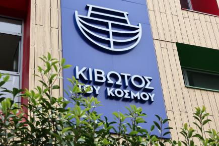 Πρόσοψη του κτιρίου της Κιβωτού του Κόσμου