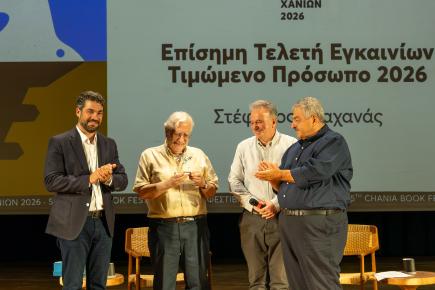 5ο Φεστιβάλ Βιβλίου Χανίων