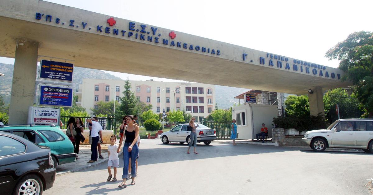 Θεσσαλονίκη / Μειώνονται κατά 80% τα τακτικά χειρουργεία στο νοσοκομείο Παπανικολάου | Αυγή